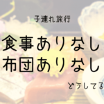 よみうりランド ポケモンワンダー が予約できない 期間はいつまで 予約についてや子どもと行くおすすめ時期 持注意点を解説