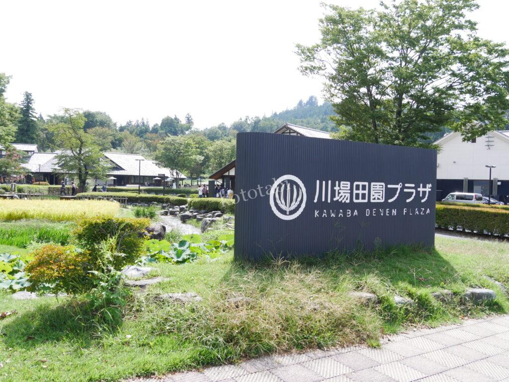 川場田園プラザ、群馬の日本一の道の駅子連れレジャー旅行記ブログ|子どもの遊び場レポ&ランチの口コミ