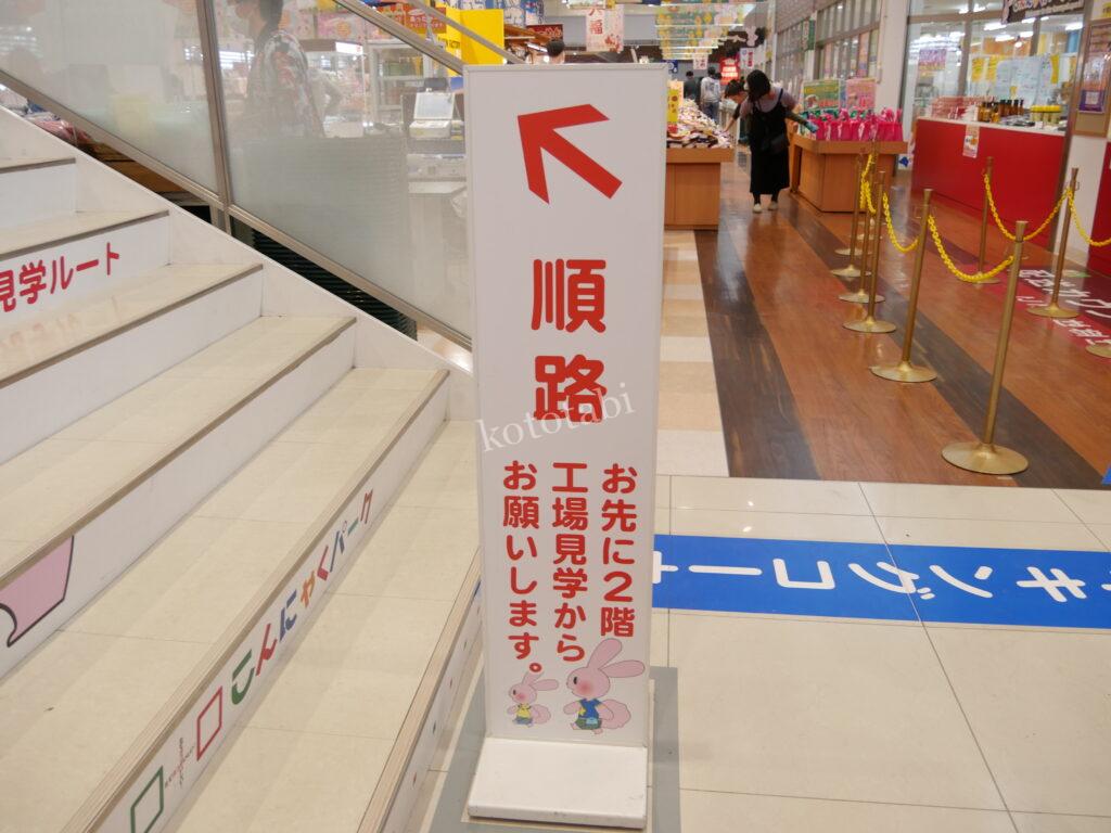 こんにゃくパーク子ども連れ旅行記ブログ|バイキングも詰め放題をせず工場見学と足湯、遊び場だけ利用の滞在時間と口コミ