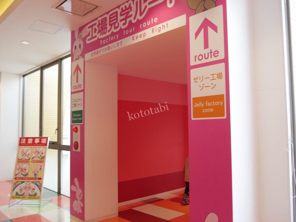 こんにゃくパーク子ども連れ旅行記ブログ|バイキングも詰め放題をせず工場見学と足湯、遊び場だけ利用の滞在時間と口コミ