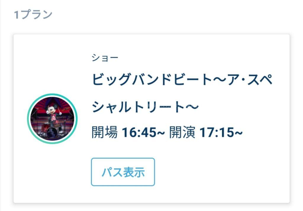 再開の ビッグバンビート 2回観てきたので コロナ対応 エントリー抽選についてとネタバレ感想をまとめます アスペシャルトリート 再開の ビッグバンビート 2回観てきたので コロナ対応 エントリー抽選についてとネタバレ感想をまとめます アスペシャルトリート