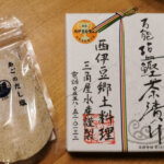 バナナマン・マツコも絶賛【万能塩鰹茶漬け｜三角屋水産】西伊豆の郷土料理を実食レポ｜口コミブログ